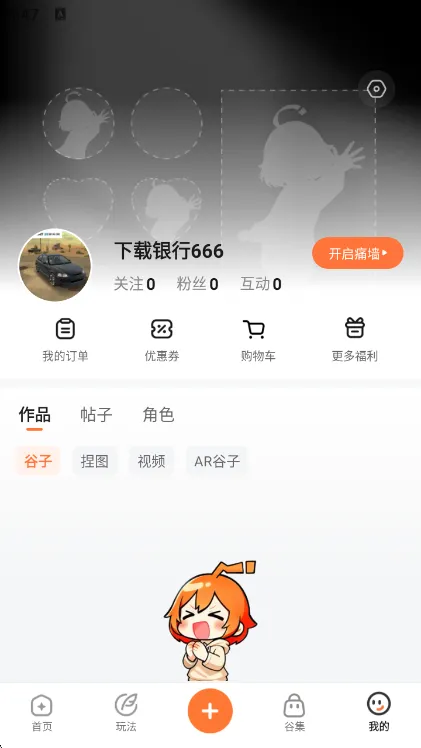 捣谷怎么换头像配图1