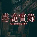 港诡实录手机版下载