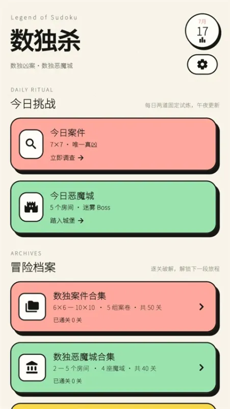 数独杀游戏下载