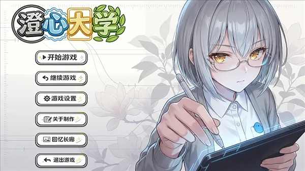 澄心大学官方版