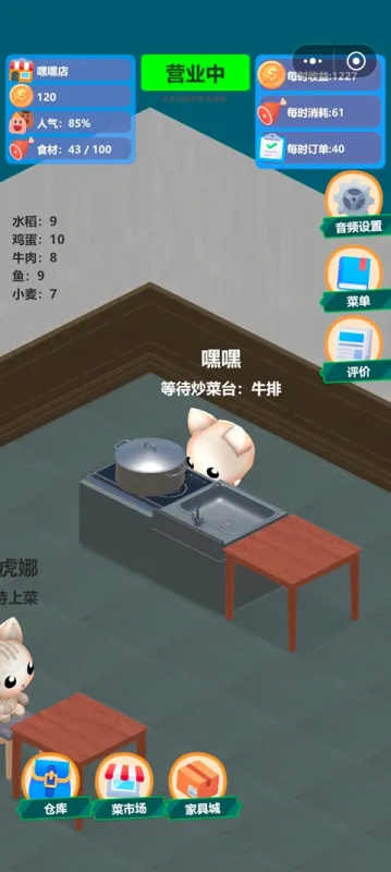 喵喵餐厅