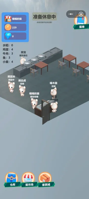喵喵餐厅