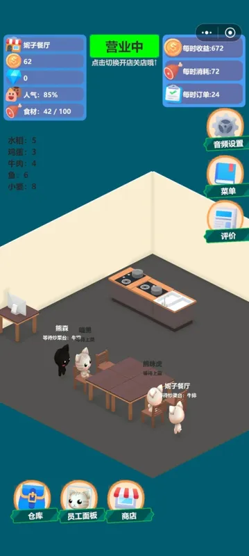 喵喵餐厅