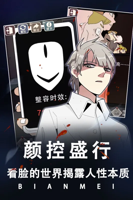 整容游戏下载