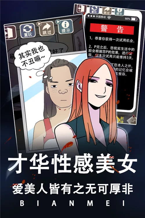 整容游戏宣传图