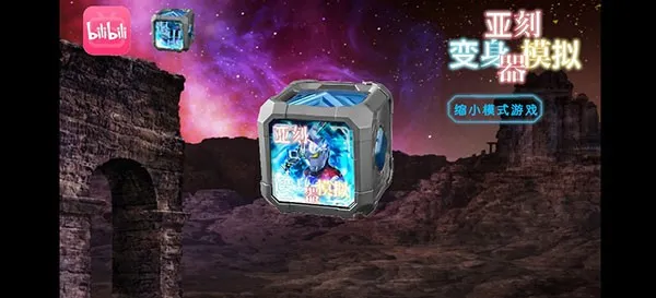 亚刻奥特曼变身模拟器直装版宣传图