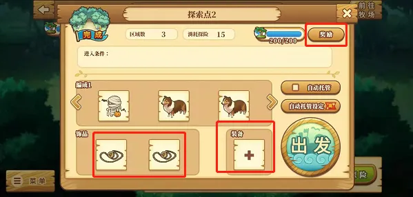 探险玩法攻略配图5