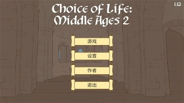 人生的选择中世纪中文汉化版宣传图