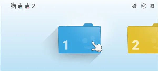 脑点点2怎么玩配图1