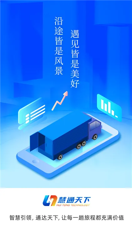 慧通天下宣传图