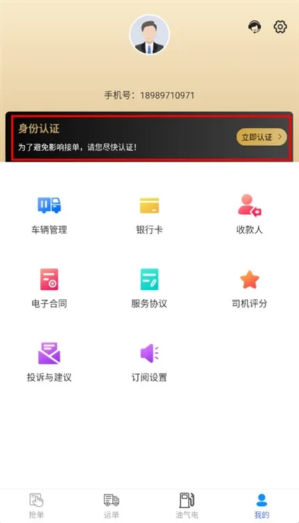 慧通天下怎么认证身份配图1