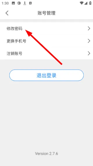 怎么修改密码配图3