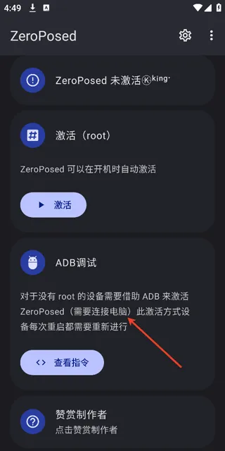 激活说明配图2