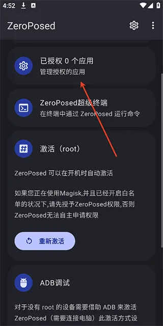 激活说明配图4