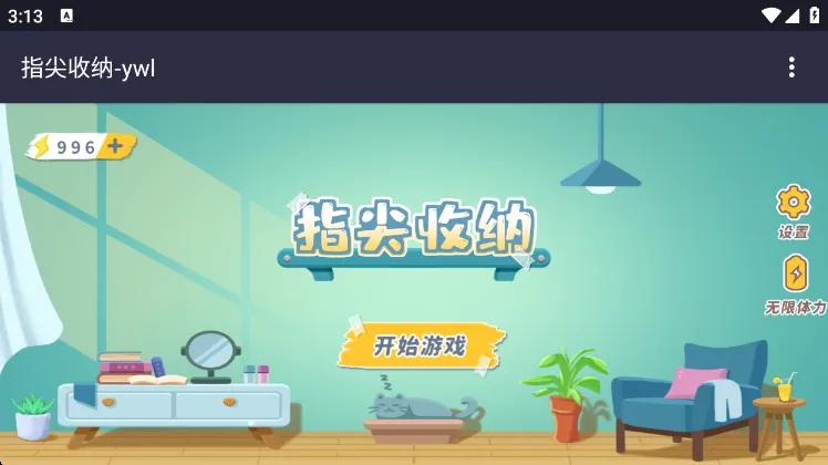 指尖收纳去广告版宣传图