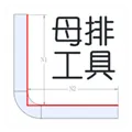 母排工具app官方下载