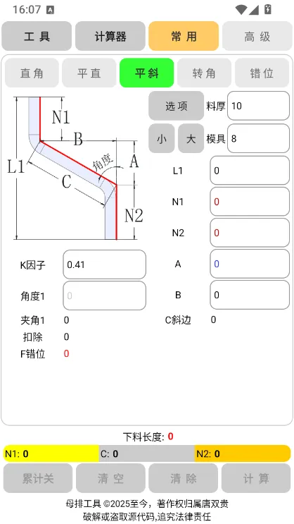 母排工具app宣传图