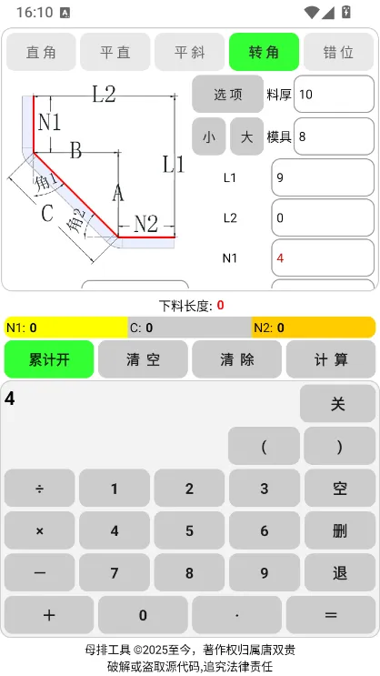 母排工具app计算指南配图1