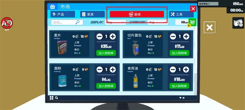 超市模拟器