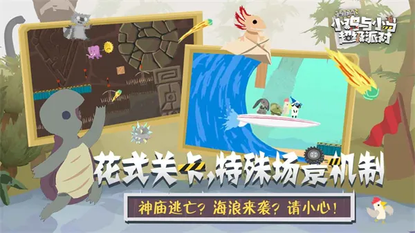 小鸡和小马超级派对手机版下载