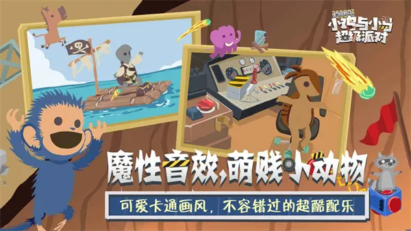 小鸡和小马超级派对手机版下载