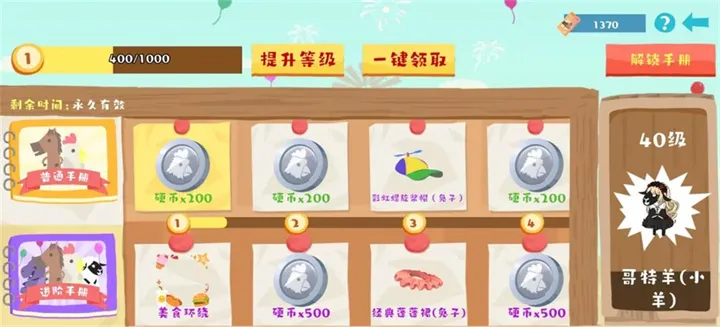小鸡和小马超级派对手机版