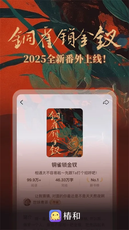 椿和App官方版下载