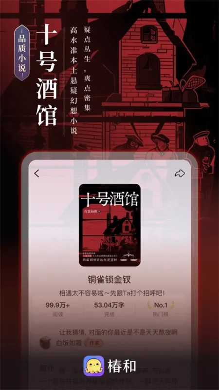 椿和App官方版下载