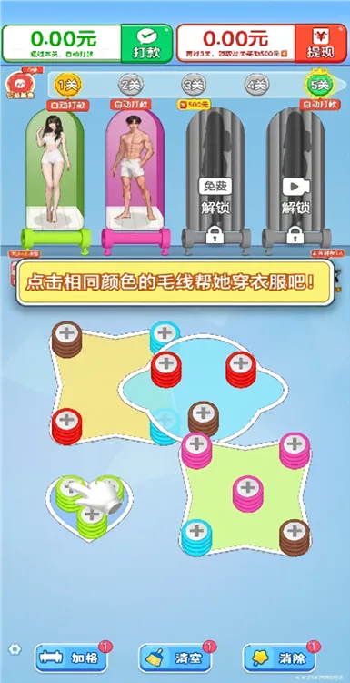 消个毛线怎么玩配图1