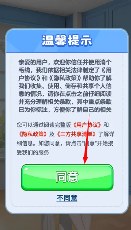 消个毛线怎么登录配图1