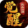 热血江湖觉醒安卓版下载