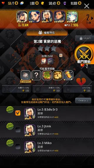 命运之子最强阵容搭配配图1