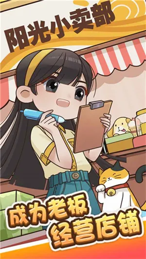 小卖部模拟器宣传图