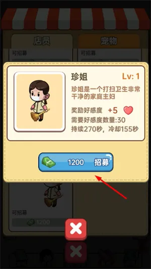 怎么招募配图3