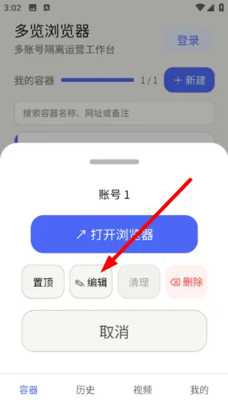 怎么编辑账号信息配图2