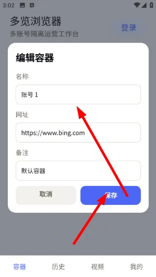 怎么编辑账号信息配图3