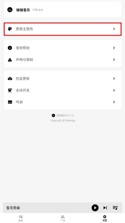 怎么更换软件主题配图1