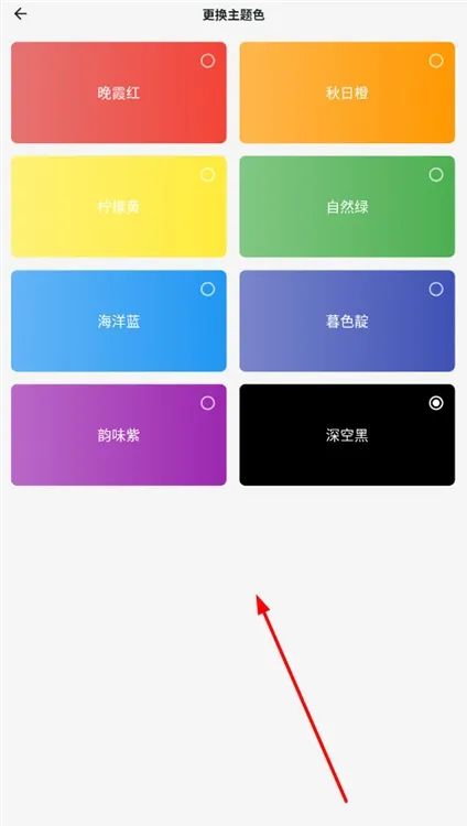 怎么更换软件主题配图2