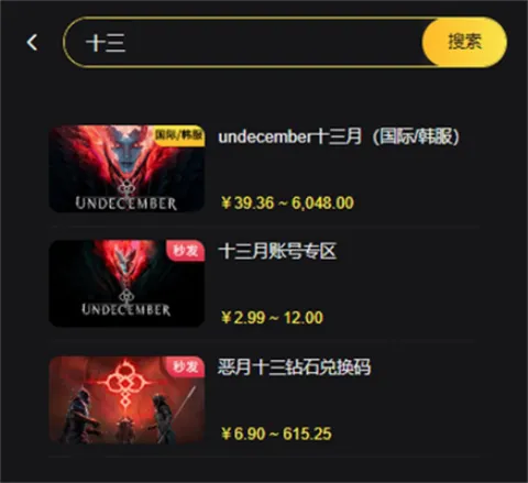 undecember怎么充值配图1