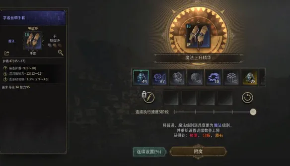 装备怎么附魔配图2