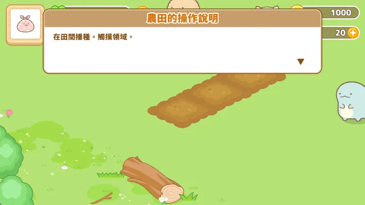 Sumikko Farm怎么玩配图1