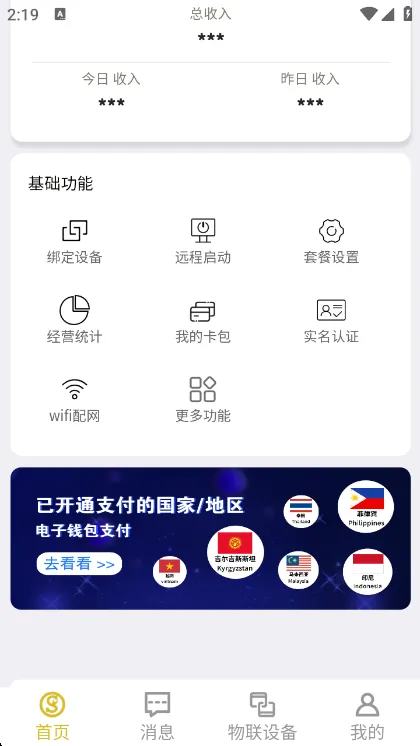 SY云管家柜机app宣传图