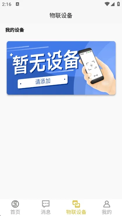 设备绑定说明配图2