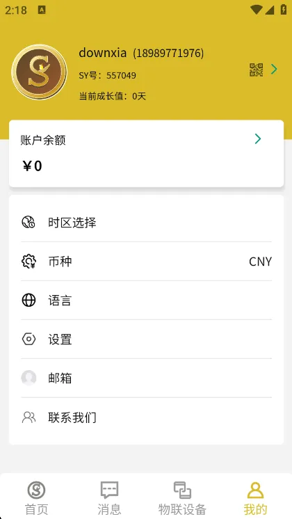 SY云管家柜机app怎么提现配图1