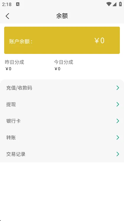 怎么提现配图2
