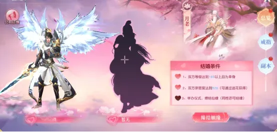 九界降魔情缘系统介绍配图1