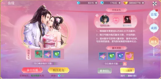 情缘系统介绍配图2