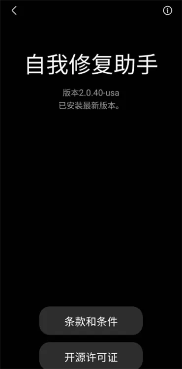 三星自我修复助手宣传图