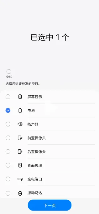 三星自我修复助手使用说明配图1