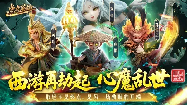 点点英雄 点点英雄